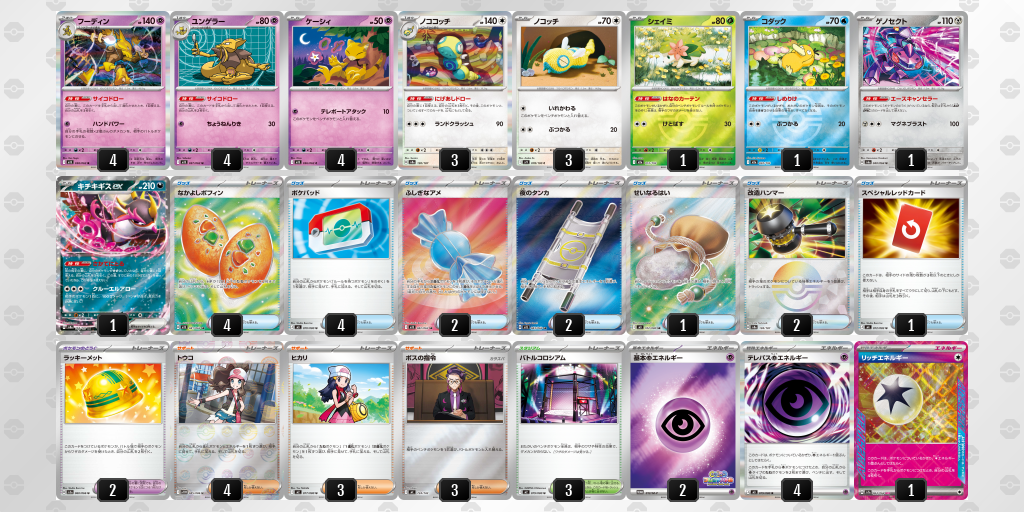 ジュニア優勝 ポケモンカードステーション・ポケモンセンタートウキョーベイ(2026年3月21日開催)