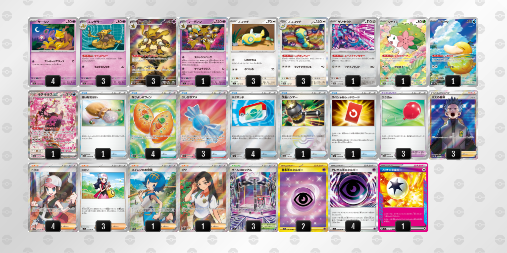 フーディンのシニア優勝 ポケモンカードステーション・ポケモンセンタートウキョーベイ(2026年5月6日開催)